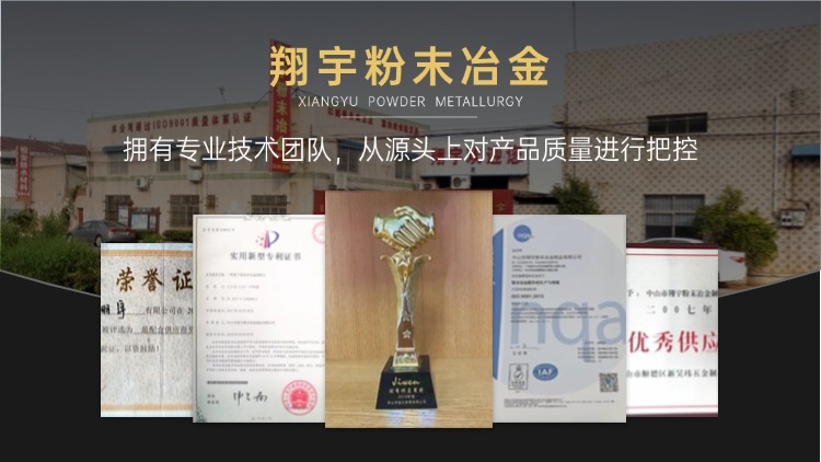 中山粉末冶金廠家怎么選：東鳳鎮(zhèn)產(chǎn)業(yè)帶實況與供應商篩選要點